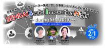  【INTILAQメールマガジン】SENDAI Social Innovation Night Vol.3 during SEW2017