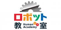 ヒューマンアカデミーロボット・サイエンス 無料体験会（仙台上杉）（2019年7/8月）