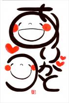 オンラインzoom 笑い文字でありがとうを書こう みんなで笑顔 書いて渡して感謝を伝えよう 敬老の日に向けて 初級講座 講師 只野玲子 紹介ページ 仙台市 宮城県のイベント情報の投稿サイト きてけさin仙台 オンラインzoom 笑い文字でありがとうを書こう みんなで笑顔 書いて渡して感謝を伝えよう 敬老の日に向けて 初級講座 講師 只野玲子 紹介ページ 仙台市 宮城県のイベント情報の投稿サイト きてけさin仙台