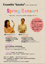 アンサンブル“daccha” Spring Concert～サックス、トランペットとピアノによるコンサート～