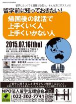 留学前に知っておきたい！帰国後の就活で上手くいく人いかない人