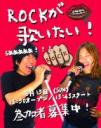 【Rockが歌いたい！】カラオケイベント