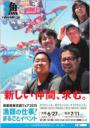 漁業就業支援フェア2015　仙台会場　漁師の仕事！まるごとイベント