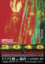 『2045 Carnival Folklore』 ライブ上映 in 仙台