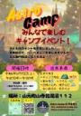 Astro Camp In やまもと 【体験会】