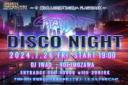 7/26（金）開催★フラッシュバック ディスコ “Stardust Disco Night 2024”#7