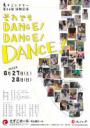 えずこシアター第24回演劇公演「それでもDANCE!DANCE!DANCE!」