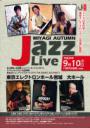 Miyagi Autumn Jazz live　佐山雅弘・本田雅人ハイパーセッション2016 Special Guest仙波清彦