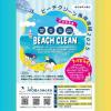 ゆる〜く、つながる。ビーチクリーン(海岸清掃)ボランティア募集 2025年8/24(日)