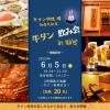 【牛タン飲み会 参加者募集中!】★6/5(木)牛タン料理 閣にて開催★