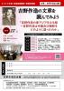 前期基礎講座「吉野作造の文章を読んでみよう」(全5回)