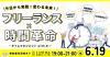 今日から実践!変わる未来!フリーランス×時間革命-タイムマネジメントwith AI-