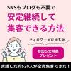 毎月安定!女性限定【脱SNS脱ブログ集客】ポータルサイトの仕組みがわかる勉強会