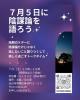 7月5日に一緒に陰謀論を語ろう