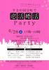 恋活婚活Party