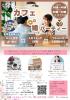 《カジュアルな出逢い》カフェDe婚パーティー