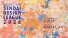 せんだいデザインリーグ2026日本一決定戦