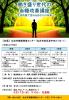 10/18〜スタート!「働き盛り世代の血糖改善講座〜生活改善で変わるあなたの未来〜」