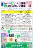 「LINE講座・LINEスタンプ講座」のご案内