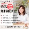 【婚活迷子さんのためのオンライン相談ルーム】