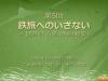 1月18日★鉄旅茶話会参加者募集★