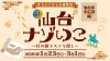 まちいこからの挑戦状 仙台ナゾいこ 〜杜の都でステキ探し〜