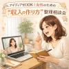 アイディアゼロOK|女性のための“収入の作り方”整理相談会