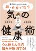 6/15(日)仙台にて★気功の源流(呼吸法とツボの刺激)「気の導引術」★護身術にもなる健康武術「道家動功術」女性・子供・大人におすすめの習い事【気のトレーニング 道家道学院】