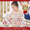 体験型Cooking婚活|会話が苦手でも自然に出会える少人数制婚活