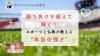 勝ち負けを超えて輝く!スポーツと仏教が教える“本当の強さ” 講座-宮城