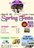 スプリングフェスタ2025