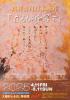 川村香月 日本画展「在るものを写す」