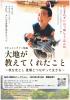 映画「大地が教えてくれたこと」&出演者・監督トークショー 仙台