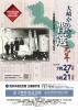 企画展「大崎からみる普選元年〜普通選挙法成立100周年記念〜」
