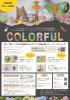 アートイベント『みんなのCOLORFUL展&POPUP』
