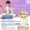 ★中島侑子★全国47都道府県講演会 in 宮城県