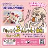 はじめての〈原子論入門教育〉「もっと〈ぶんしっし〉講座」