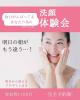 洗顔教室◎明日からの肌が変わる1day Lessonお土産付き