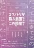 「コウノトリの飛ぶ島国で、この部屋で」仙台公演