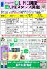 「LINE講座・LINEスタンプ講座」のご案内