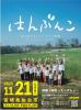 ネパール孤児院で35人のパパ 竹中俊ドキュメンタリー映画『はんぶんこ』