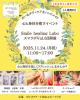 心と身体を癒すイベント☆スマラボVol.63開催!《占い&ボディケア・ハンドメイド販売・ワークショップ》楽しく学べる講座もあります♪