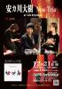 安カ川大樹 New Trio 伊豆沼ライブ