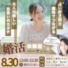 【趣味×大人婚活】占い好きのための婚活パーティー