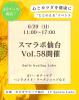 仙台・心と身体を癒すイベント☆スマラボVol.58開催!《占い&ボディケア・ハンドメイド販売・ワークショップなど》楽しく学べる講座もあります♪