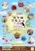 ご縁つなぎの「寺子屋マルシェ」開催