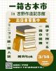 一箱古本市 in 吉野作造記念館 出店者募集