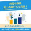 【ひとり社長向け】売上の頭打ちを打開する「資産型セミナー」の仕組み