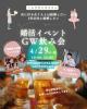 4/29(火・祝)婚活イベント!GW飲み会☆