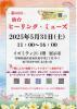 癒しと占い体験イベント*第68回仙台ヒーリング・ミューズ